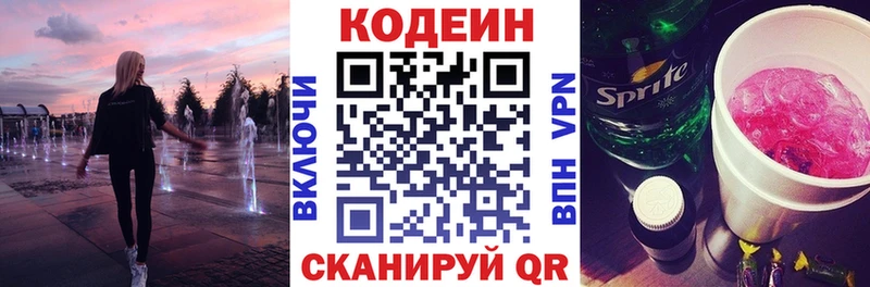 Кодеиновый сироп Lean Purple Drank  Нариманов 